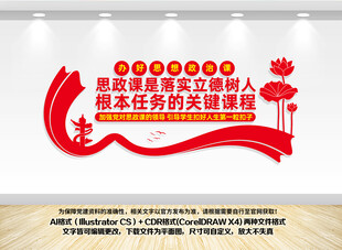 思政课立德树人文化墙