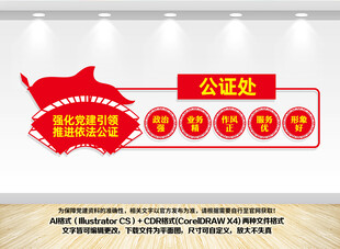 公证处文化墙