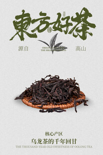 乌龙茶茶叶活动海报