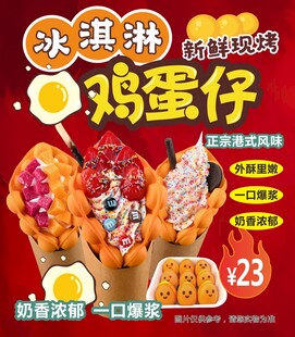 鸡蛋仔