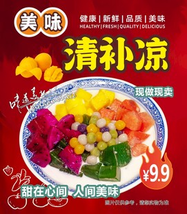 清补凉
