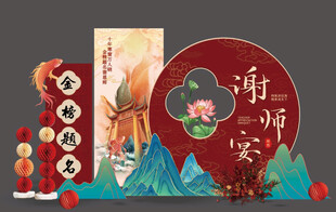 升学宴舞台 