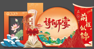 升学宴布置