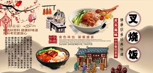 叉烧饭背景墙