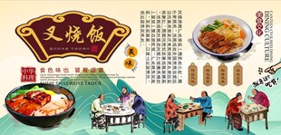 叉烧饭背景墙