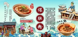 爆肚粉背景墙