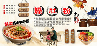 爆肚粉背景墙