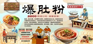 爆肚粉背景墙