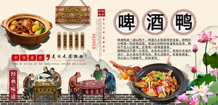 啤酒鸭背景墙