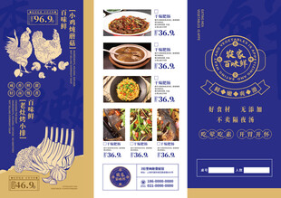 中式餐厅菜单
