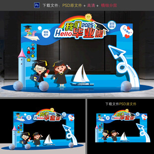 幼儿园毕业拍照框