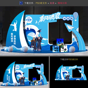 毕业拍照框