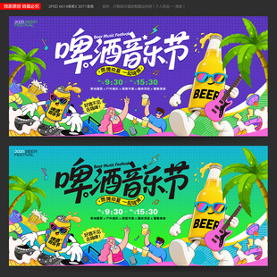 啤酒音乐节