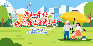 保险