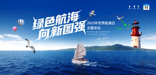 中国航海日
