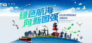 中国航海日