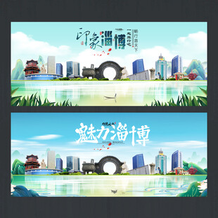 淄博
