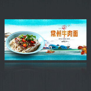 常州牛肉面