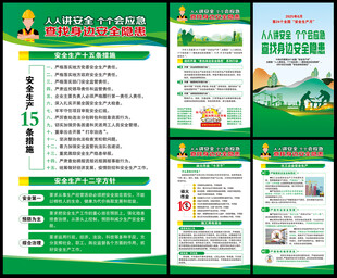 全国安全生产月