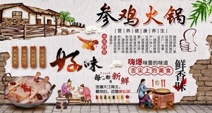 参鸡火锅
