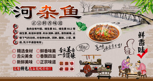河杂鱼