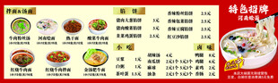 美味烩面菜单