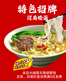 特色招牌河南烩面