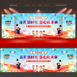 幼儿园毕业舞台背景