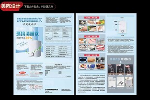 超市促销宣传单页展示