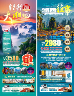 张家界旅游