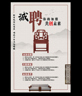 招聘海报