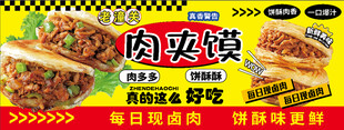 肉夹馍