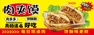 肉夹馍