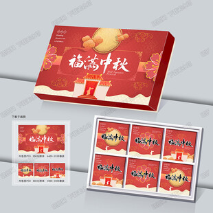 中秋月饼盒包装