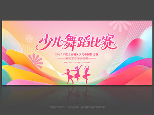 少儿舞蹈比赛