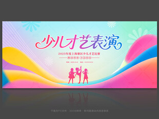 少儿才艺表演