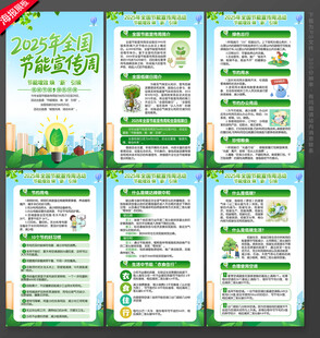 全国节能宣传周和低碳日