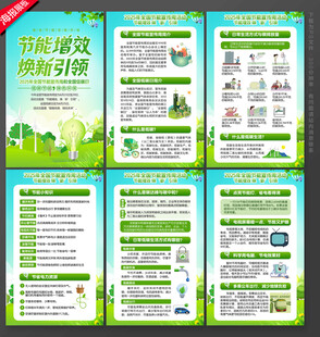 全国低碳日