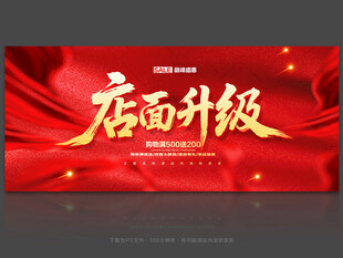 店面升级