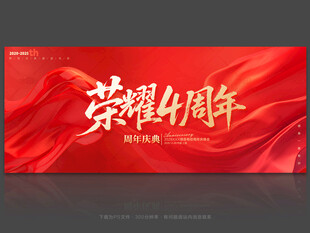 4周年庆