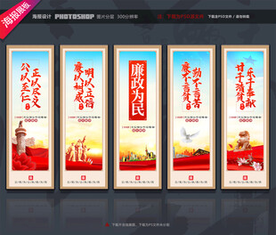 廉政挂图
