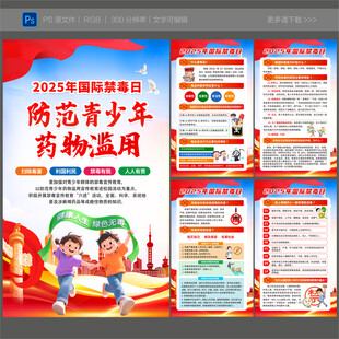禁毒日