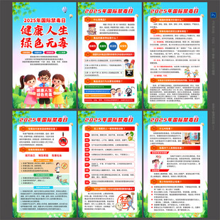 2025禁毒日