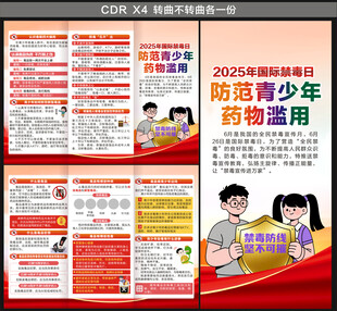 2025禁毒日三折页