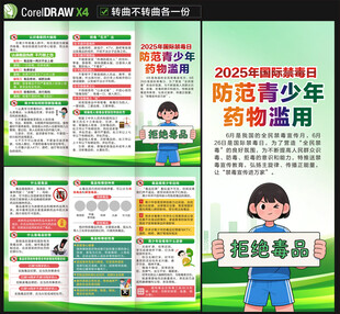 禁毒三折页