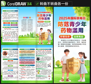 2025全民禁毒宣传月三折页