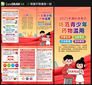 禁毒日三折页