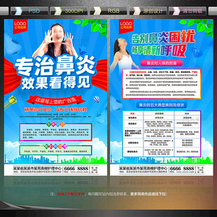 鼻炎宣传单