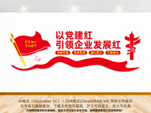 企业党建文化墙