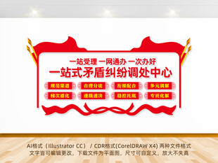 一站式矛盾纠纷调解中心文化墙
